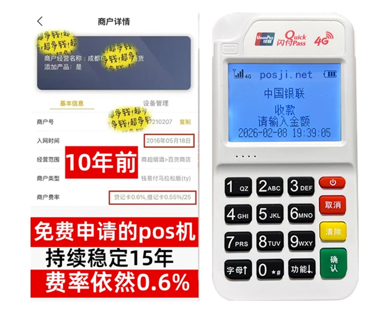 铁门关如何快速通过POS机办理条件？零门槛免费领取，费率稳定保障资金安全