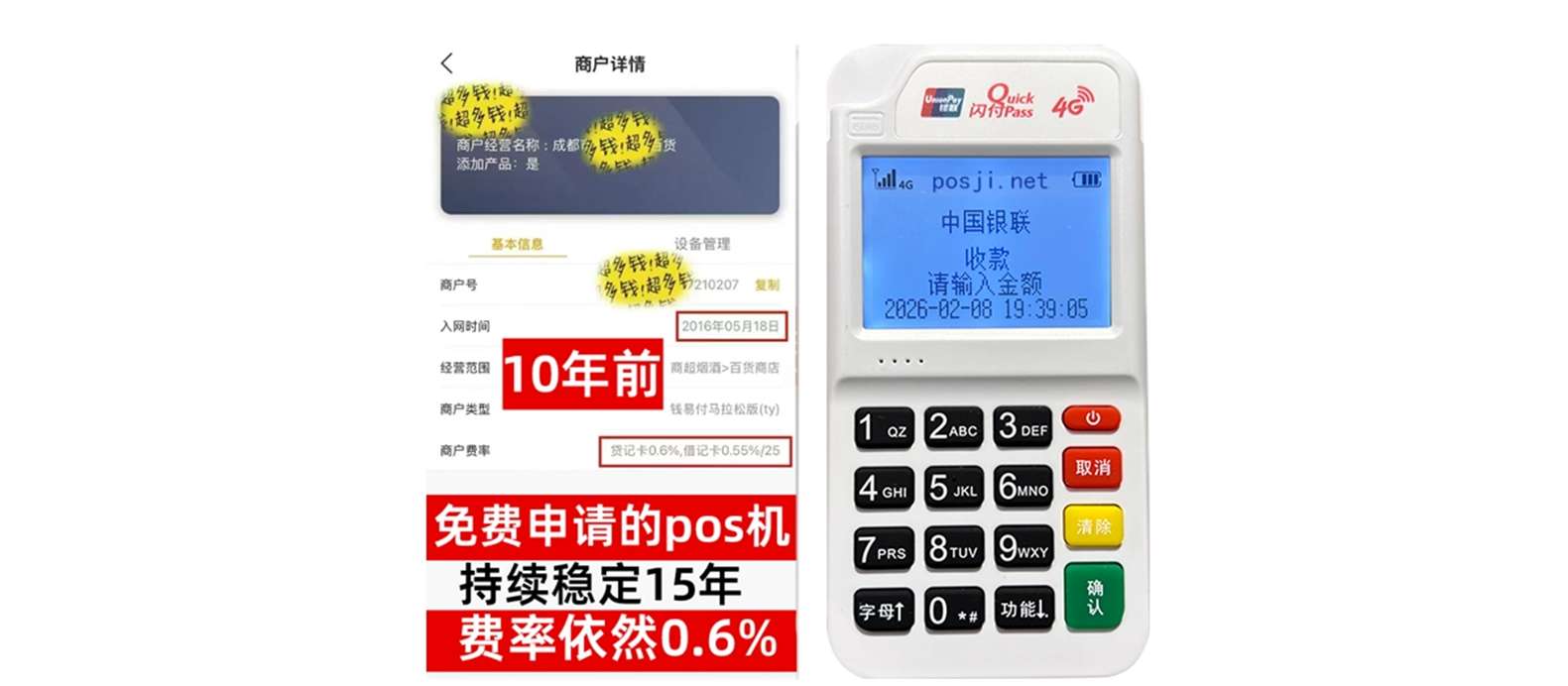 铁门关小白必看POS机手续费明细，免费领取+秒到账优势让交易更安心