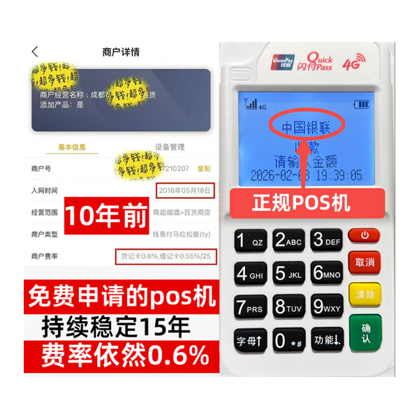 铁门关信用卡套现POS机-费率稳定-个人秒到账-免费领取