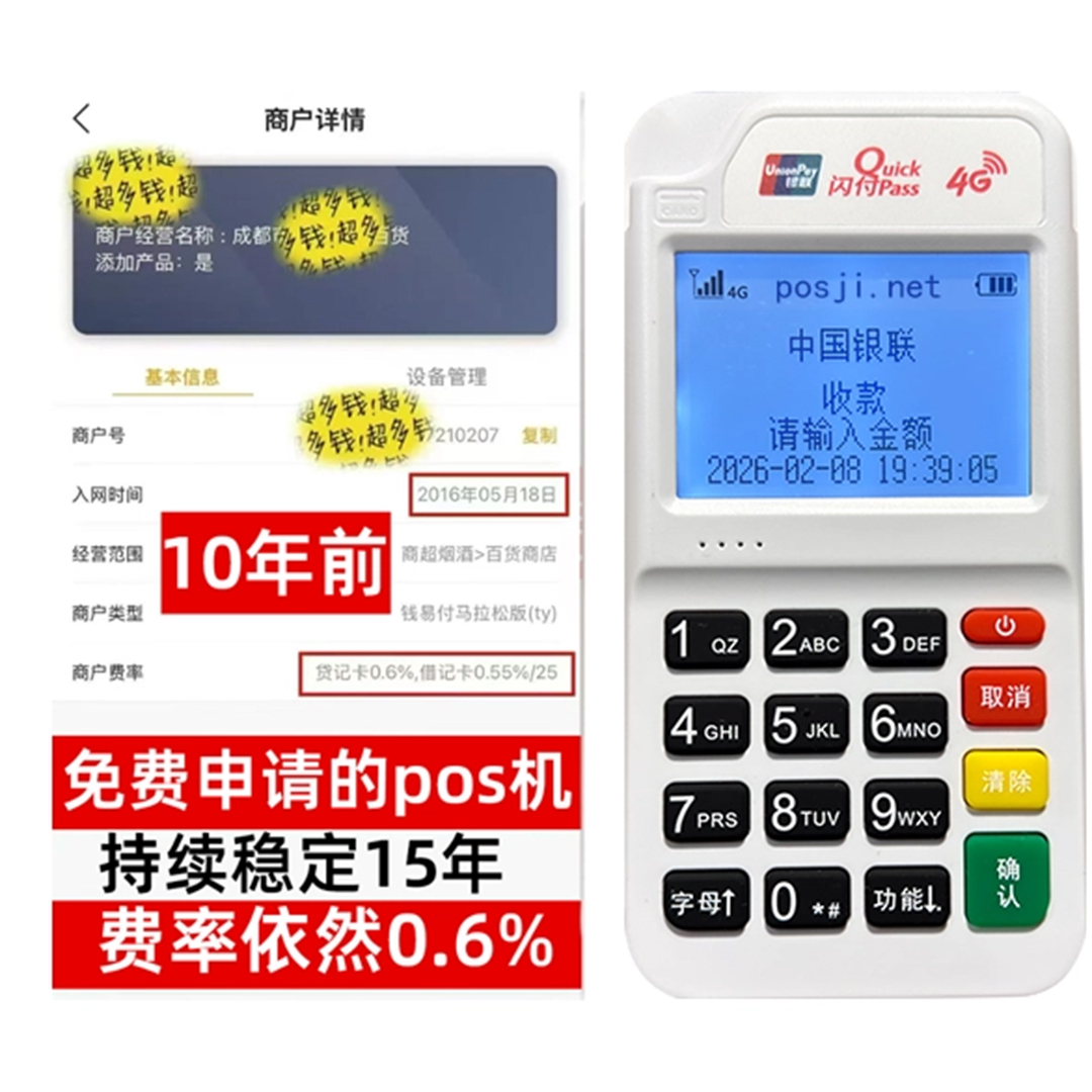 铁门关告别高费率！POS机手续费明细揭秘，轻松享受免费领取与秒到账福利